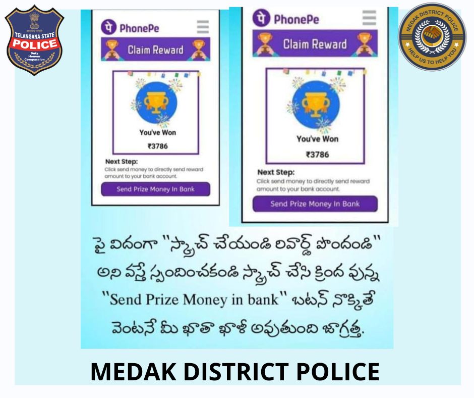 spmedak's tweet photo. సైబర్ నేరగాళ్ళు ఉన్నారు జాగ్రత్త...
ఫోన్ పే, గూగుల్ పే లలో రివార్డ్ పొందమని అడిగినప్పుడు
స్క్రాచ్కి ప్రతిస్పందించవద్దు. మీరు స్క్రాచ్ చేసి
“SEND PRIZE MONEY IN YOUR BANK”
అనే లింక్పై క్లిక్ చేస్తే మీ ఖాతా ఖాళీ అవుతుంది జాగ్రత్త.
మెదక్ జిల్లా పోలీస్.
#Bewareofcyberfrauds https://t.co/GrSVIdQnxS