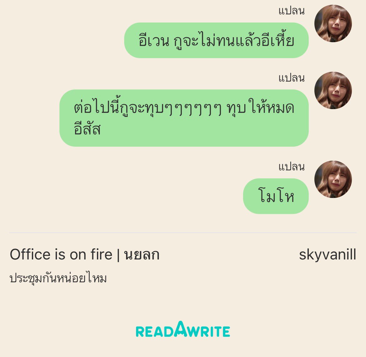 plin9596's tweet photo. ฝากนิยายไว้สักเรื่องในอ้อมอกอ้อมใจทุกทั่น ด้วยนะต๊ะ 

🏢 Office is on fire 🔥 

🛠https://t.co/VX9V3BZ3B6 

เป็นกำลังใจให้ทีมแอดมินลูกเมียน้อยด้วยนะต๊ะ #ออฟฟิศไฟลุก #นยลก https://t.co/6hJkzsZU2G