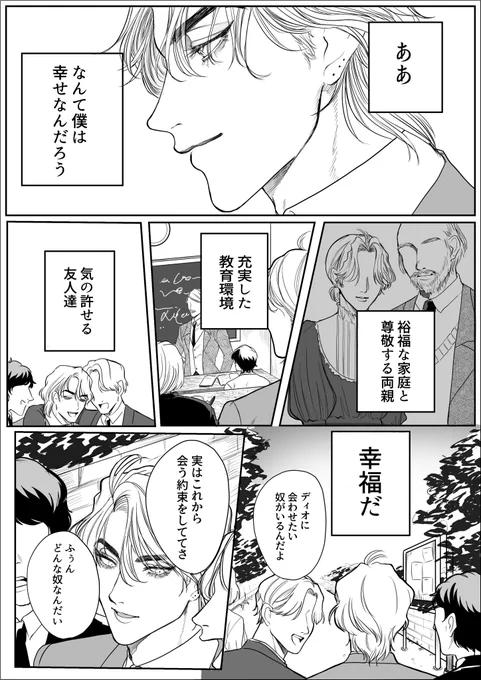 n巡後恵まれた環境で育ったディオがジョナと出会って初めての感情にドキドキしちゃう漫画【ディオジョナ】
