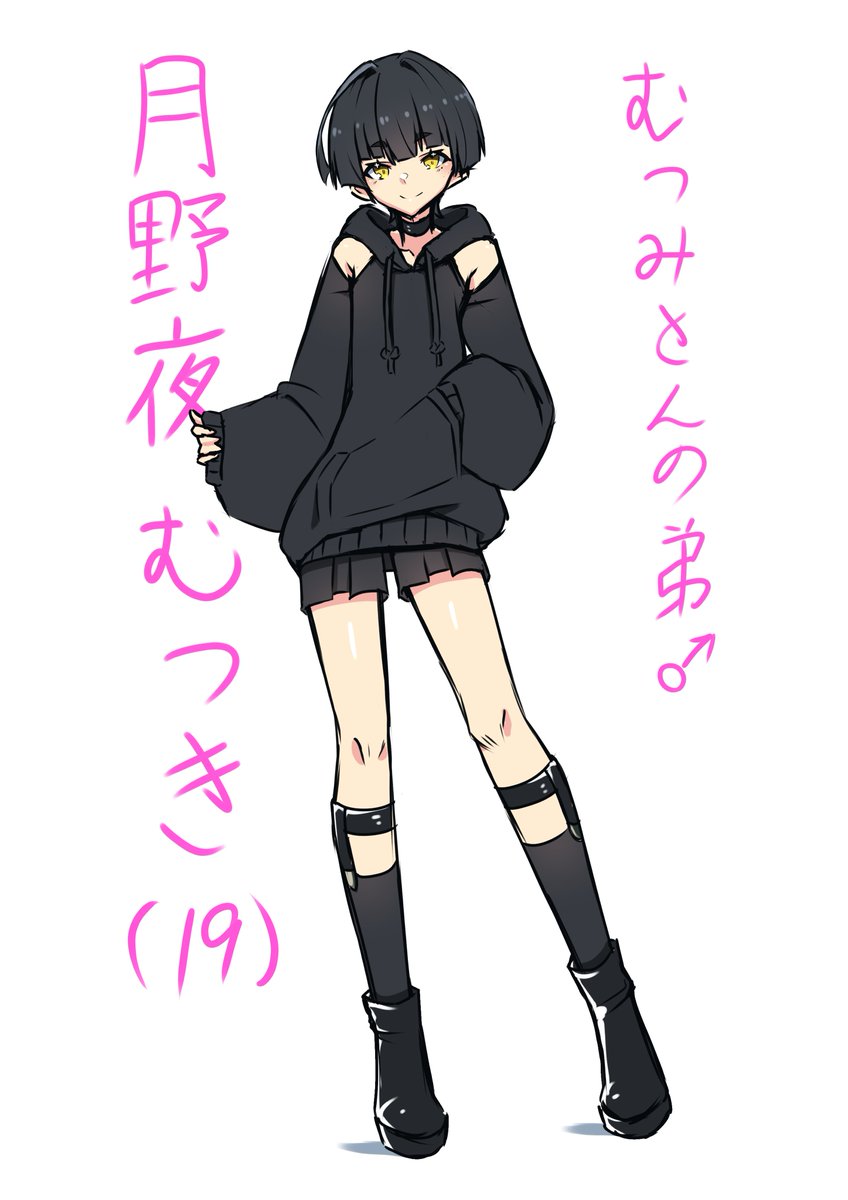 男のオリキャラ少ないよねって話になったのでむつみさんの弟くん描いた
#うちのこ 