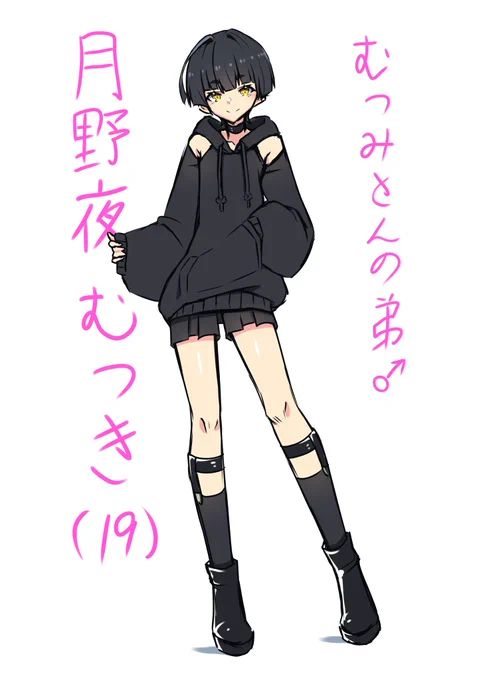 男のオリキャラ少ないよねって話になったのでむつみさんの弟くん描いた
#うちのこ 