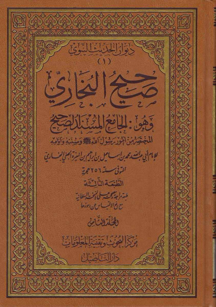 ThmratQ's tweet photo. #سحب على نسختين من كتاب: صحيح البخاري
طبعة دار التأصيل الأخيرة، في ثمان مجلدات

- يتم اختيار الفائزين مساء الخميس القادم إن شاء الله

🌴للاشتراك في السحب:
1- متابعة الحساب ✅
2- إعادة التغريدة ✅

#ثمرات_الأوراق https://t.co/htd9jfwi1R