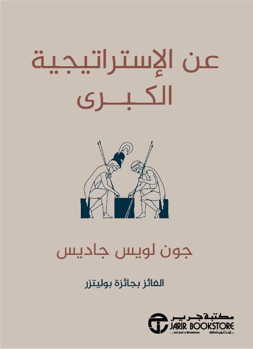 اكملت قراءة كتاب عن #الاستراتيجيه_الكبرى والتي تعني: المواءمة بين الطموحات غير المحدودة والقدرات المحدودة، فإذا كنت تسعى إلى تحقيق #غايات تفوق #وسائلك فسيكون عليك أن تقلص من غاياتك كي تتواءم مع أساليبك.
وخلاصة ذلك:
توفر وزيادة #الوسائل يسهم في تحقيق #غايات أكثر للمنظمات.