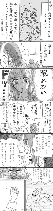 ミス晶ちゃんなのか何なのか(眠れない話) 