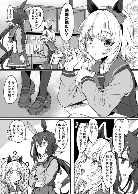 今日のカレンチャンとアヤベさんの漫画
#ウマ娘 #カレンチャン #アドマイヤベガ 