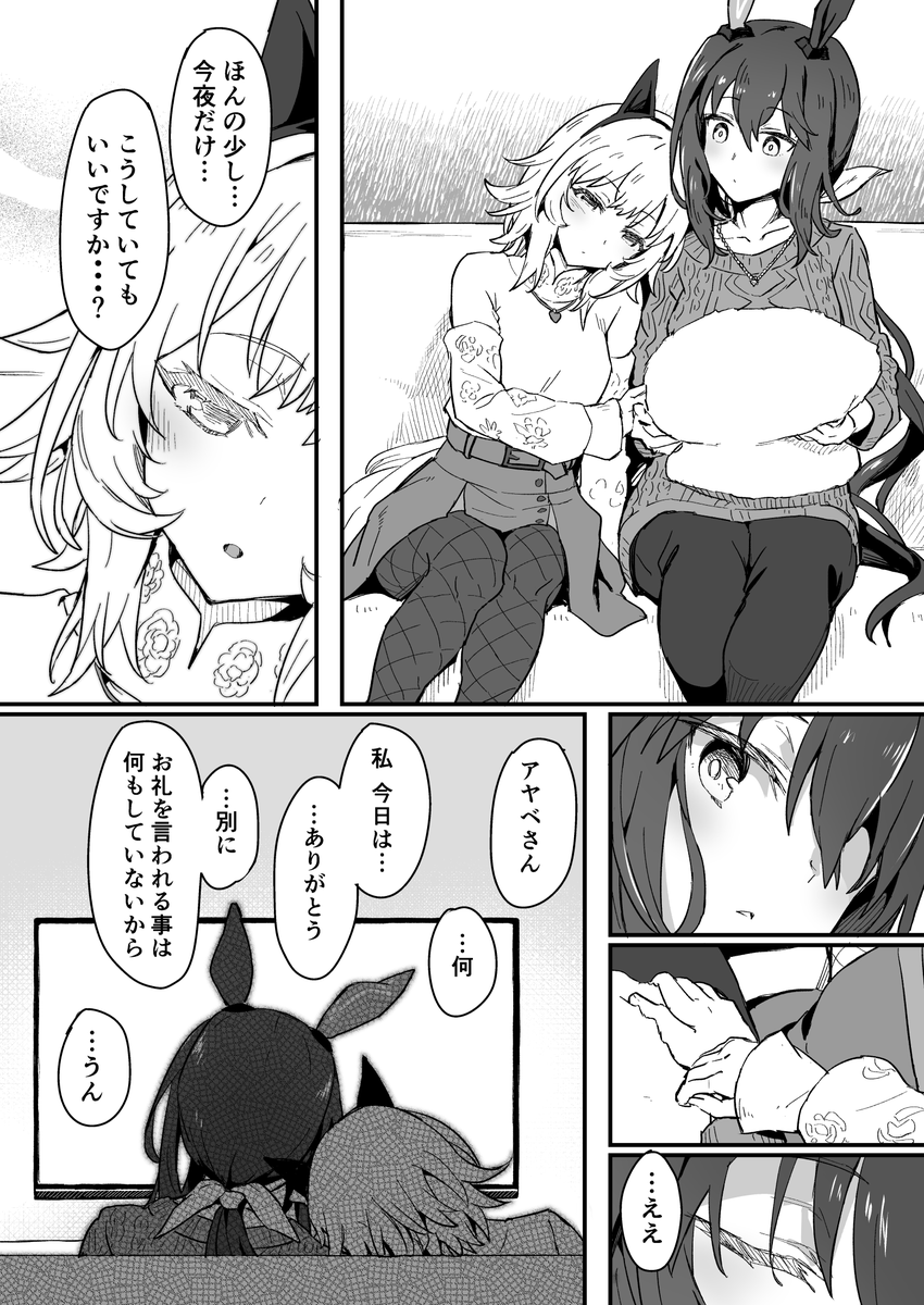 今日のカレンチャンとアヤベさんの漫画
#ウマ娘 #カレンチャン #アドマイヤベガ 