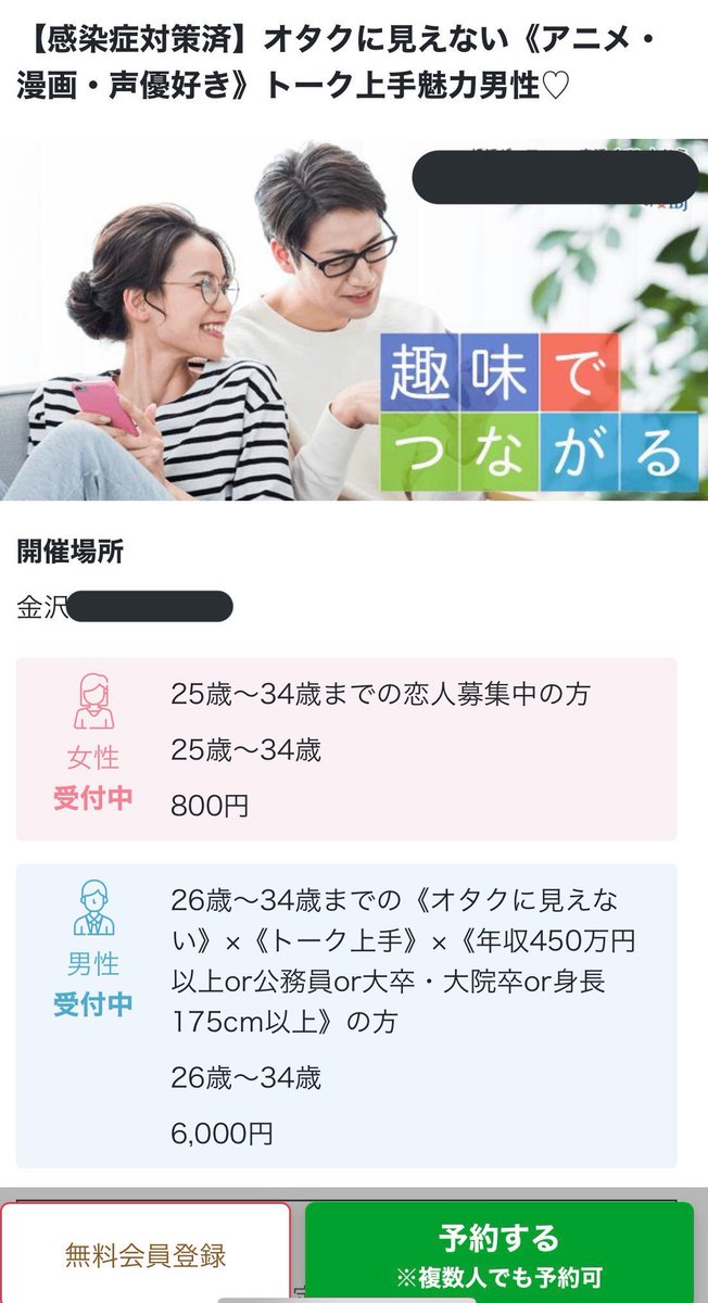 オタク街コン 男性の参加条件が厳しすぎ Togetter