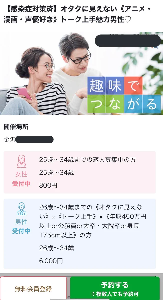 婚活パーティーの参加条件が…オタクに見えないトーク上手なオタクだったw