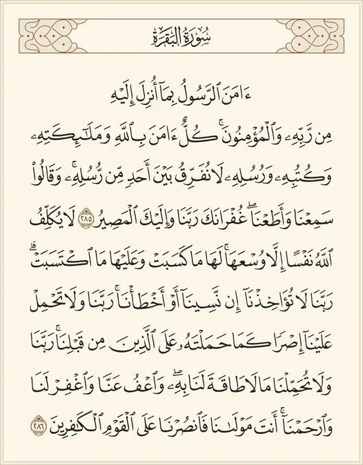 mohamed19109445's tweet photo. آخر ايتين من سورة البقرة / كل ليلة https://t.co/s92Dbs875c