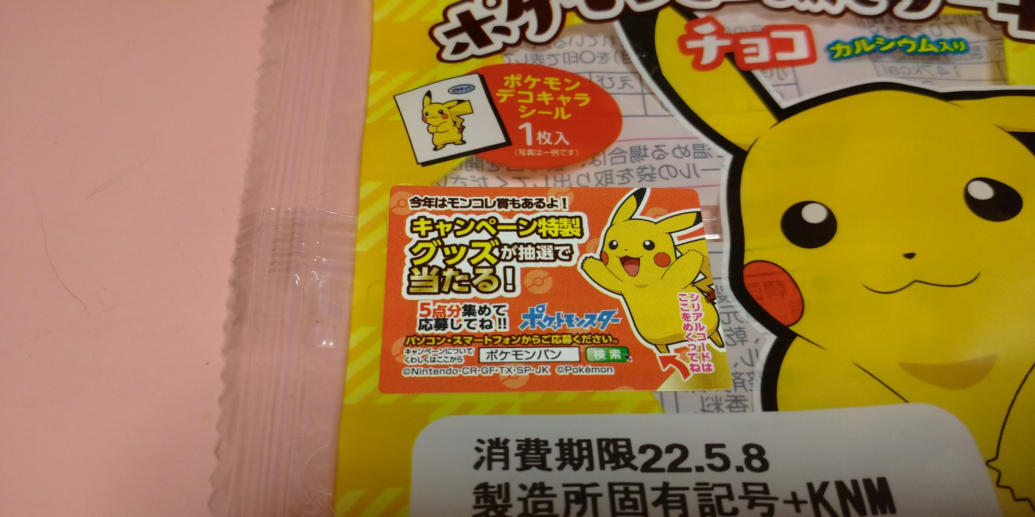 ポケモンパンキャンペーン Twitter Search Twitter