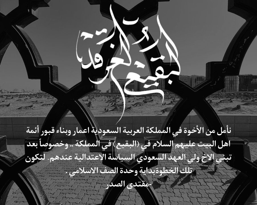 F_Mu147's tweet photo. #بناء_البقيع_مطلبنا https://t.co/hq2lhjb5tZ
