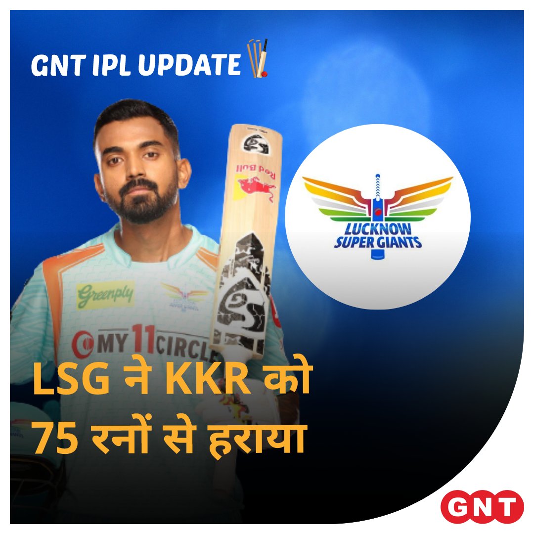 GoodNewsToday's tweet photo. #IPL2022 के तहत शनिवार को दिन के दूसरे मुकाबले में @LucknowIPL ने @KKRiders को 75 रनों के विशाल अंतर से धोकर प्वाइंट्स टेबल में नंबर-1 पायदान पर कब्जा कर लिया. केकेआर को यह मुकाबला जीतने के लिए 177 रन बनाने थे.
#KKRvsLSG #GNTIPLUpdate https://t.co/J9N87iq5Xh