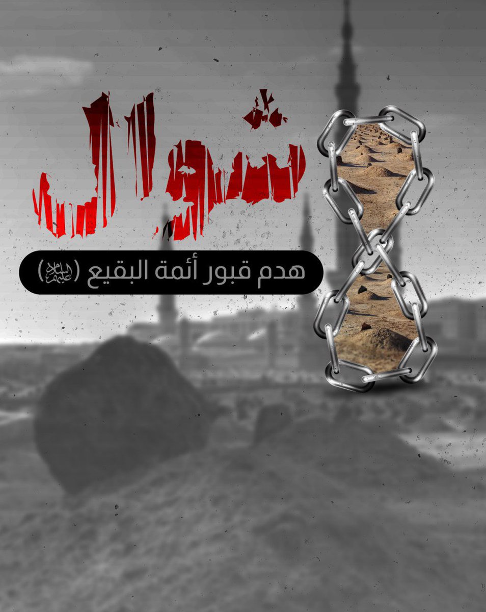 313Aliraqi's tweet photo. #بناء_البقيع_مطلبنا https://t.co/UM5oW4SC4y