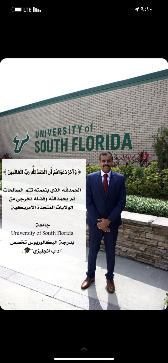 الحمد لله حمداً كثيراً طيباً مباركاً فيه 
 تم بحمد الله تخرج 
 
أخوي - نايف

 عسى الله يوفقك ونشوفك بأعلى المناصب