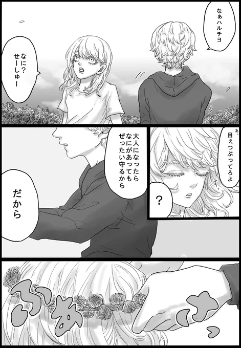 犬春/流血⚠️
幼少期妄想  ① 続く 