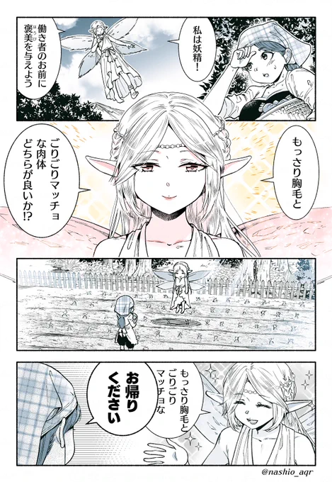 「妖精さんは村娘にご褒美をあげたい」

究極の選択。

#漫画が読めるハッシュタグ #創作 