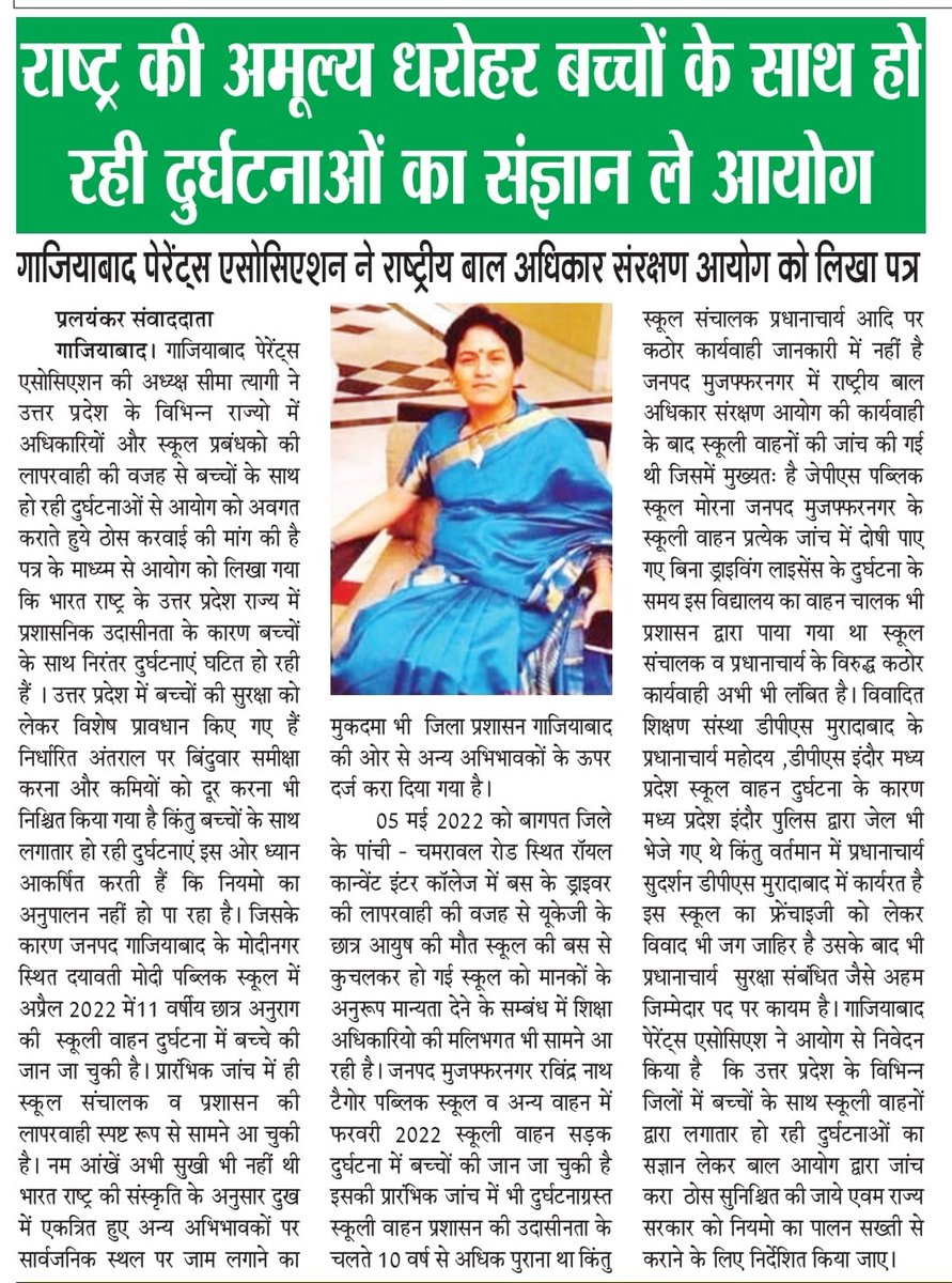 Ghaziabad Parents association 037811 tweet media