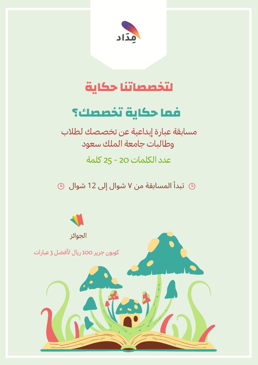 cwksu's tweet photo. تتملكنا الكثير من المشاعر و الأفكار حول تخصصاتنا، وكيف دارت عجلة الحياة و أصبحت أقدامنا تأخذنا كل يومٍ بلا وعي نحو كلياتنا،  هل اخترنا التخصص ام اختارنا هو؟ 
، كيف نرى أنفسنا من خلاله و كيف كنا نراه قبلًا؟! 
اعرنا عينيك لنرى تخصصك عبر قلمك من خلال عبارة ابداعية تخبرنا عنه ✨ https://t.co/wcsDYVVNfh