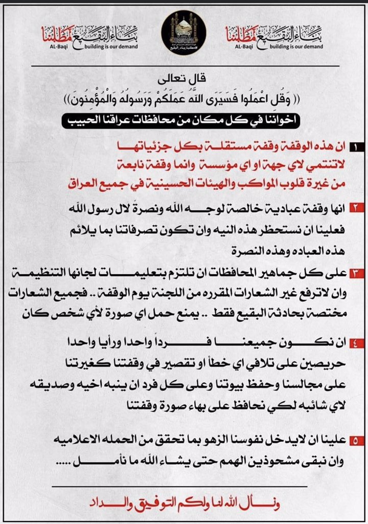 #بناء_البقيع_مطلبنا