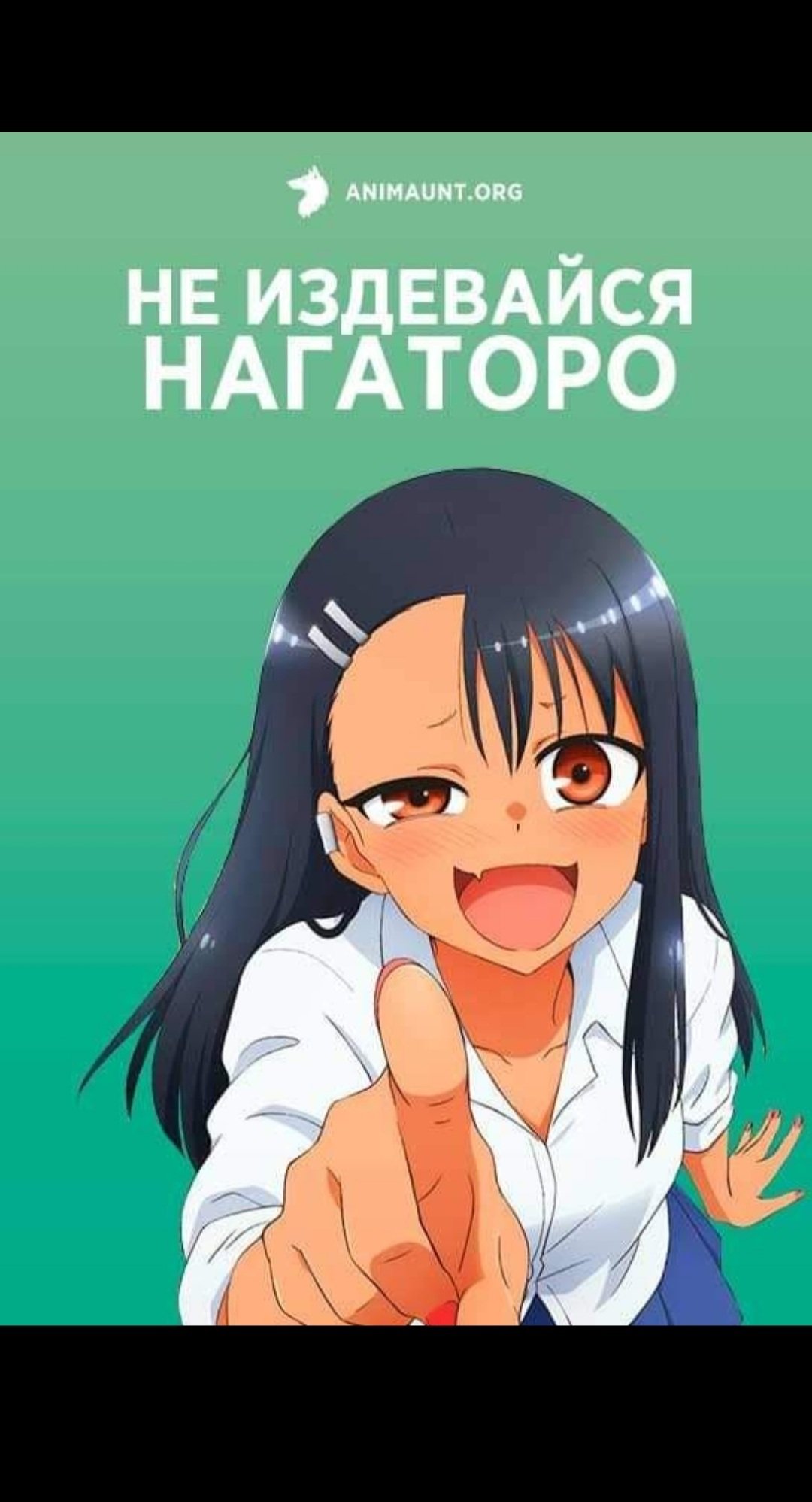 Наото Хатиодзи Nagatoro