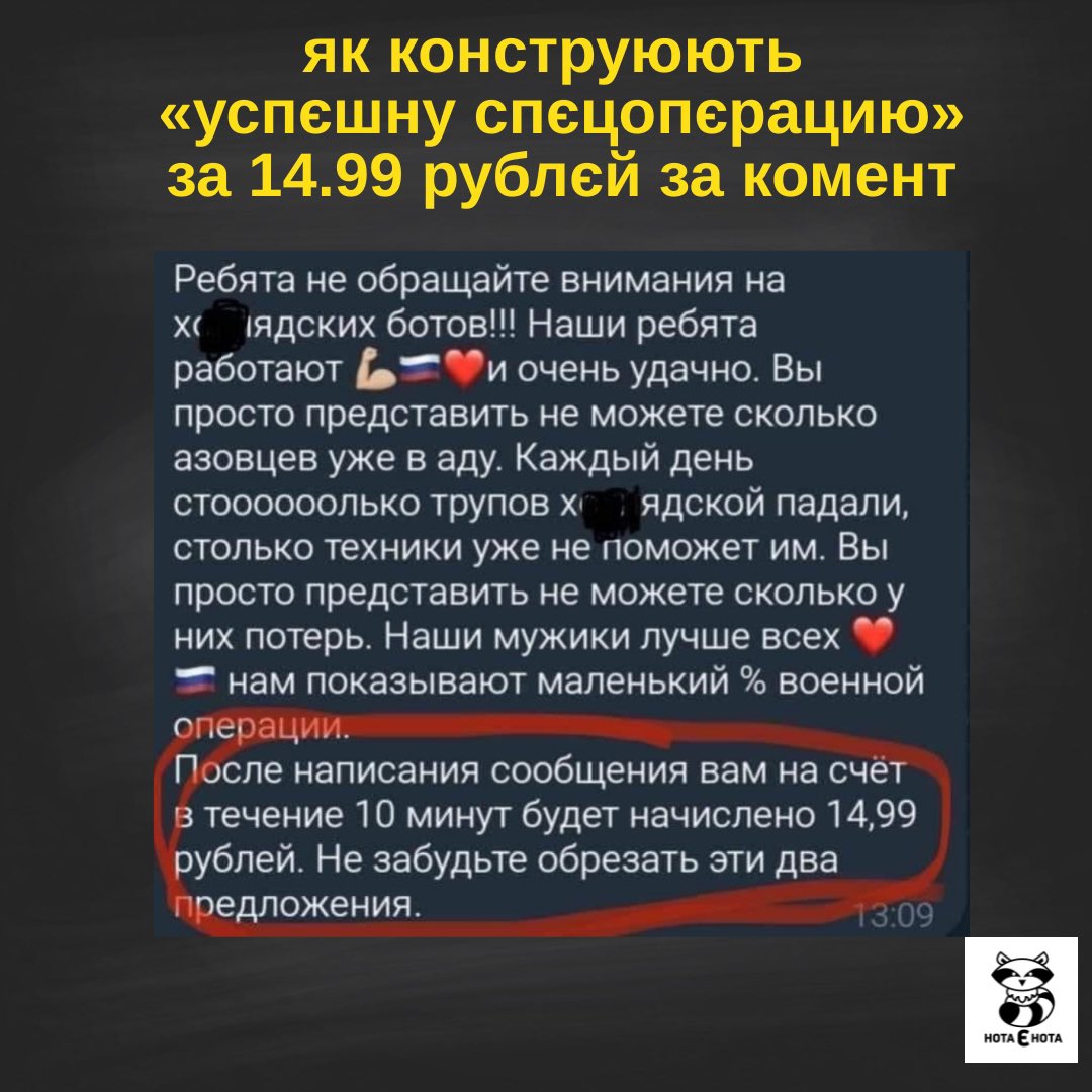 14.99 руб. за комент. Ось так створюють «реальність» у коментах