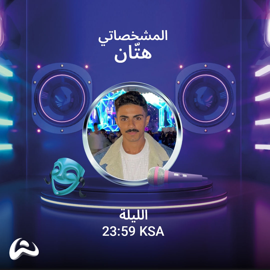 WOLFQanawat's tweet photo. تحس نفسك ممثل بارع؟ قادر تقلد شخصيات بدقة؟ هذه المسابقة لك! شاركنا فعالية رائعة بأجواء من الضحك و الوناسة مع هتان في غرفة [عالم الكوميديا] منتصف الليلة بتوقيت السعودية. انضم إلينا و أطلق العنان لمواهبك التمثيلية! 

https://t.co/VCfCDbWBXi

#ولف #WOLFLive ⁠ https://t.co/NHqColMCWU