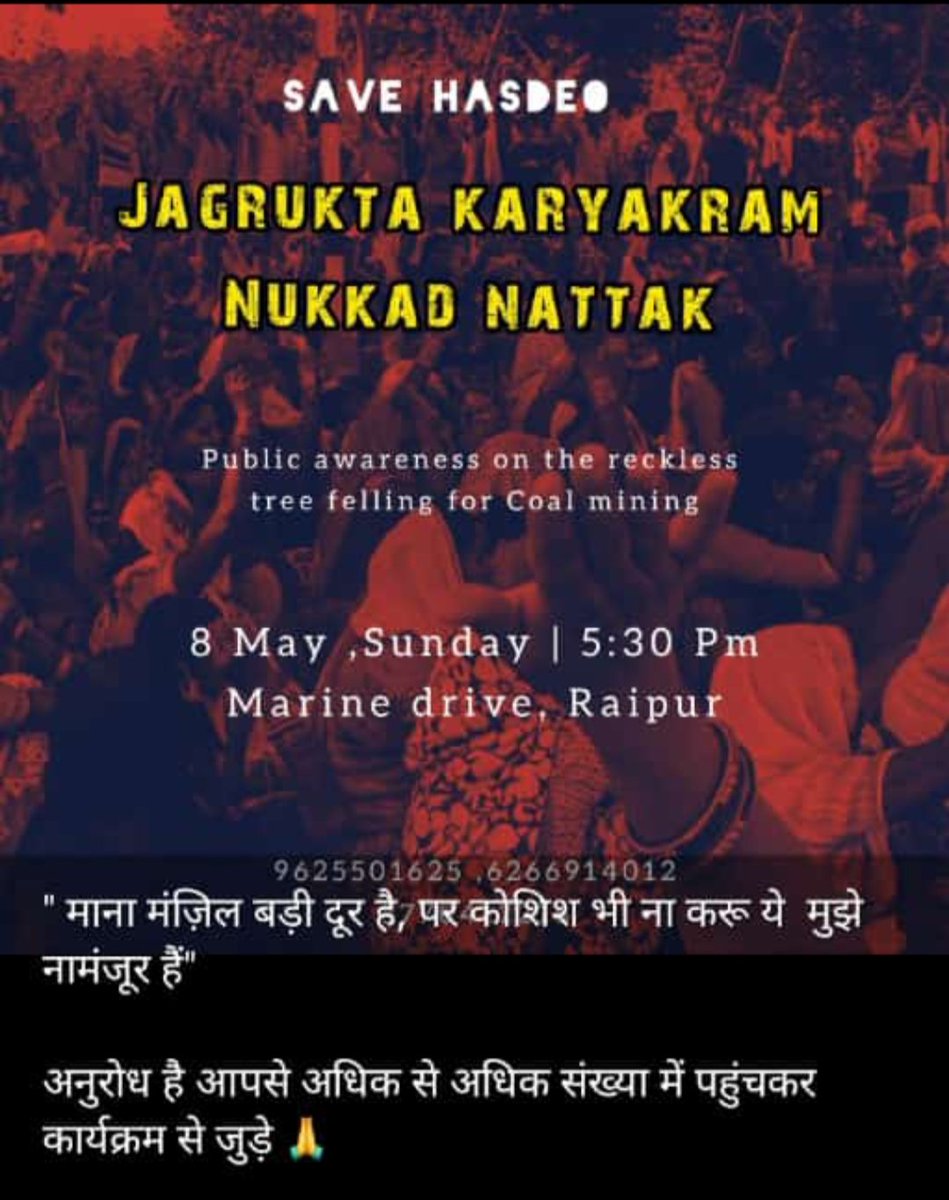 PremDhiwar888's tweet photo. Please join us on Jagrukta karyakram nukkad nattak 
"Public awareness on the reckless tree felling for coal mining.
@ Telibandha talab raipur
#SaveHasdeoAranya #SaveHadeo #Hasdeo #stopadani #savechhattisgarh 
#raipurchhattisgarh #raipur #marinadriveraipur #telibandhatalab https://t.co/qR7MiLlr9L