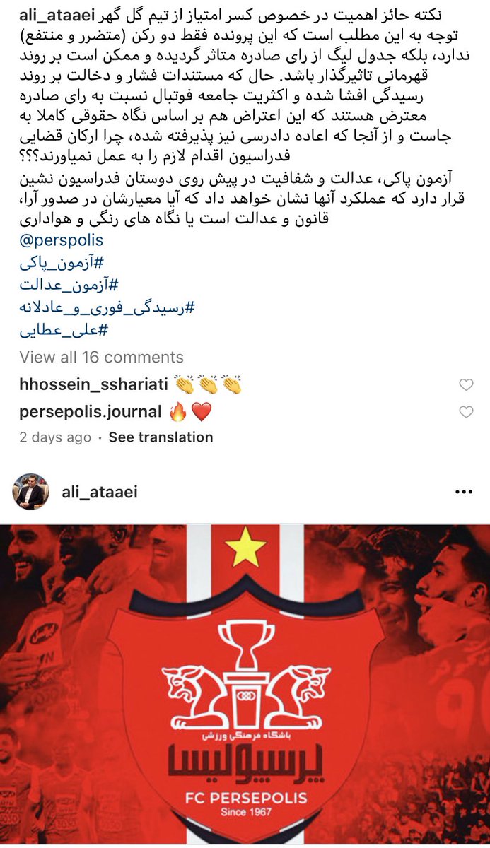 AtaeiAli1's tweet photo. #رسیدگی_فوری_و_عادلانه
#آزمون_عدالت
#آزمون_پاکی
@PersepolisFC https://t.co/ICicBMRcxT