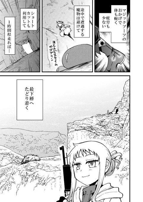 家出した女の子が週末に趣味を満喫する話(2/4) 