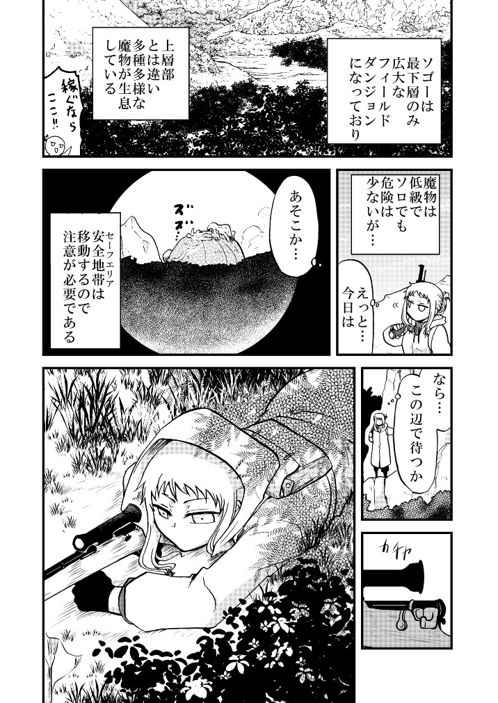 家出した女の子が週末に趣味を満喫する話(2/4) 