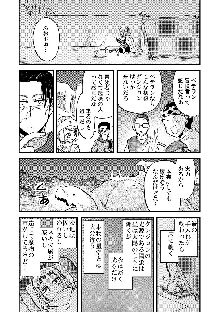家出した女の子が週末に趣味を満喫する話(3/4) 