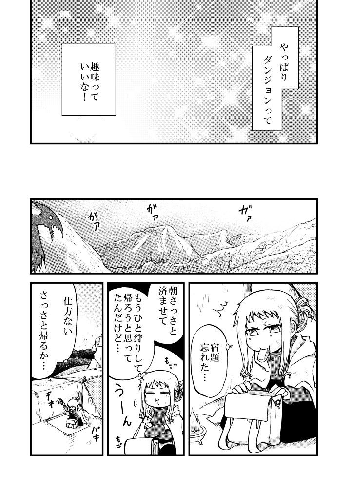 家出した女の子が週末に趣味を満喫する話(4/4) 