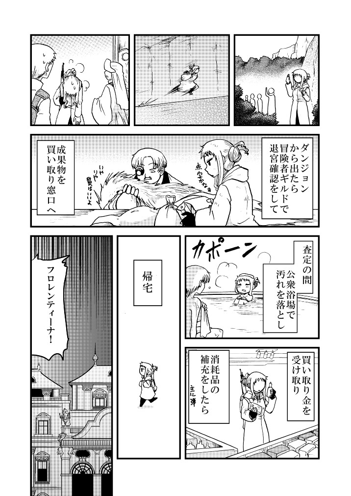 家出した女の子が週末に趣味を満喫する話(4/4) 