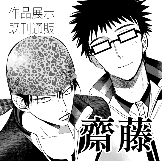 なんなら別にサークル名も(表示されてるし)要らないかなと思ったけど締まりが悪かったから入れた 