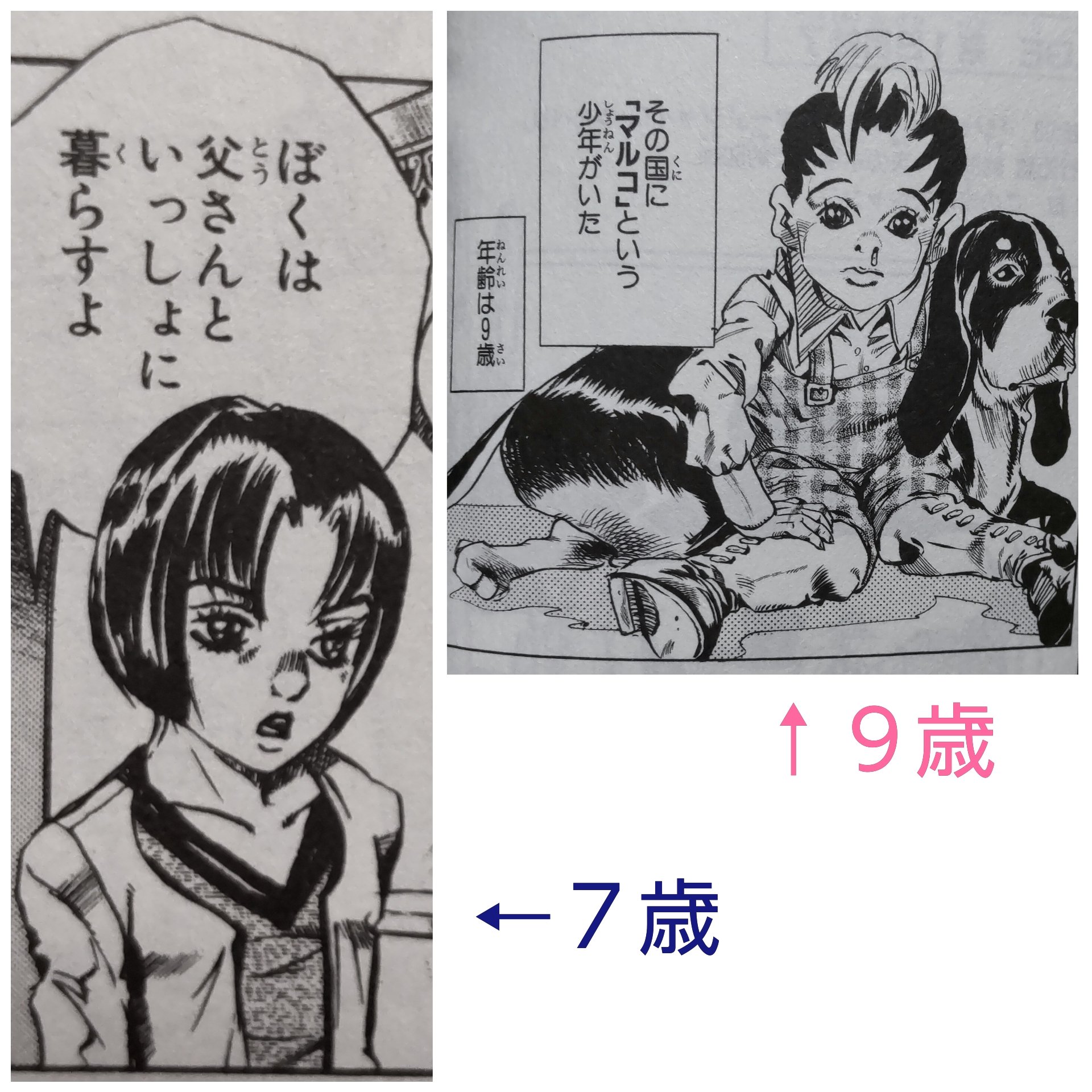 味のないガム 続き ジョジョマガジンで紹介されてない犬にも素敵な犬がいる この犬だ マルコ 鼻垂らしてるけど9歳だから仕方ないよね と微笑ましくなるが すべてをブチ壊すように7歳のブチャラティが頭に浮かぶ ブチャラティが7歳ですでに