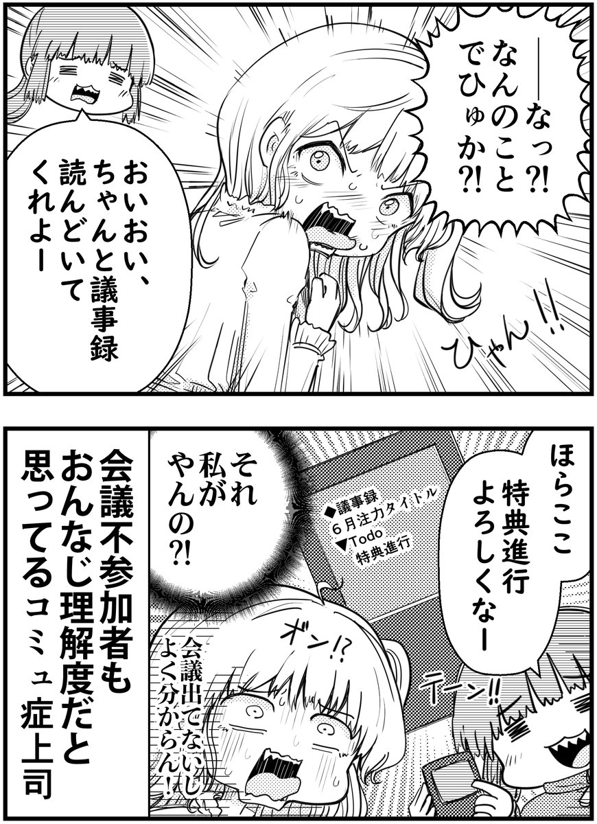 「コミュ症上司は議事録を流したあとこうなる」
って漫画を描きました
#コミュ症人間 #漫画 #4コマ漫画 #漫画が読めるハッシュタグ