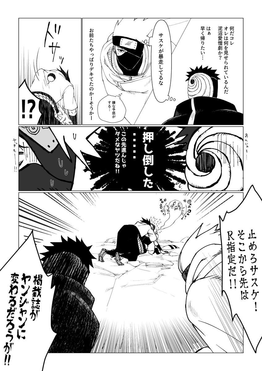 sayotmtnigate's tweet photo. トビちゃんに「掲載誌が変わるだろうが！！」って言ってほしかっただけの続きもあったりしたのです
（おしまい） https://t.co/3PRb90X2nK