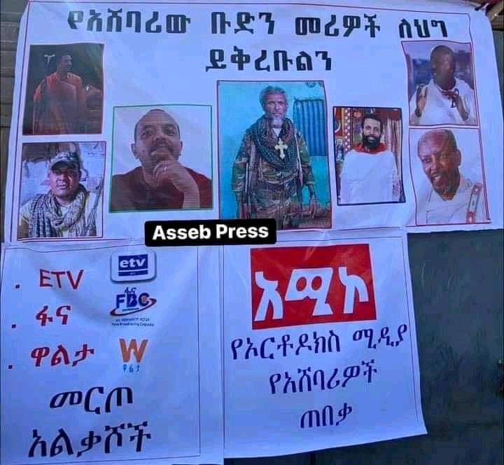 HussenAliSeid2's tweet photo. 🚩 Ethiopian Muslims not only suffer from several forms of injustice, they're also rendered silent through arrests while the media keeps feeding ugly stereotypes against them. Hate mongers enjoy huge support.
@IslamophobiaIn2  
@UNHumanRights
@USEmbassyAddis
@UKinEthiopia https://t.co/JPonFBeBEz