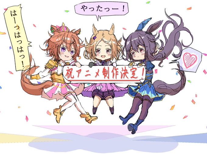 #ウマ娘 #ナリタトップロード #アドマイヤベガ #テイエムオペラオー
アニメ制作決定、おめでとうございます～🎉のイラストで～す♪楽しみ～❤️ 