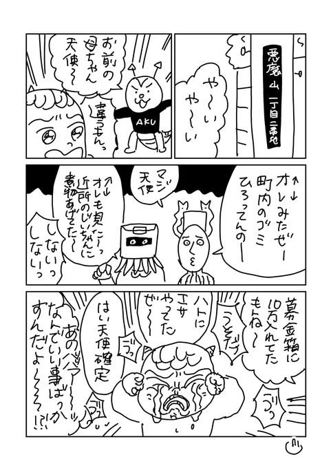 #漫画の読めるハッシュタグ 

天使の子のまんが 