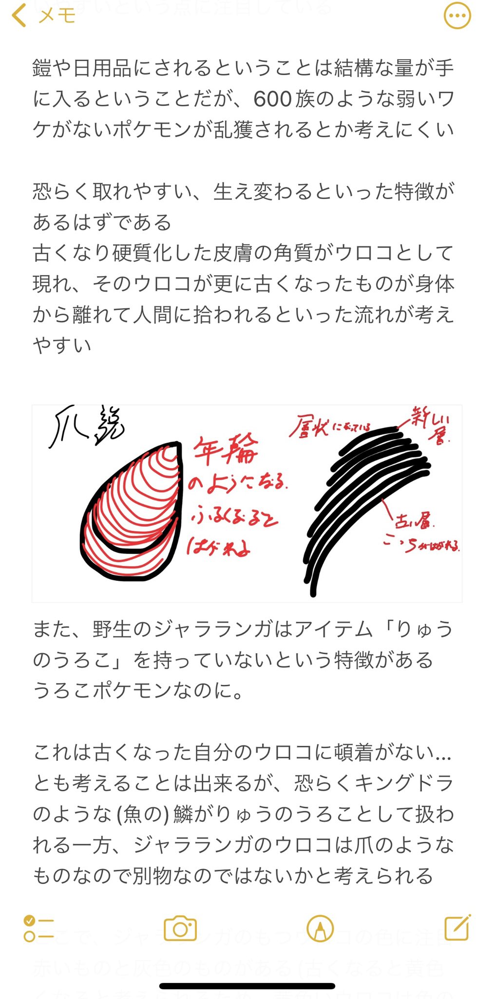 たかさおじさん Twitter पर Rt Knklespaul ジャラランガのウロコについて考察 ウロコと 魚のうろこ 鱗 と りゅうの うろこは全て別物として考えた 鎧とか日用品として使われてるみたいだけど多分綺麗なもんじゃないと思うで ポケモン週末レポート T