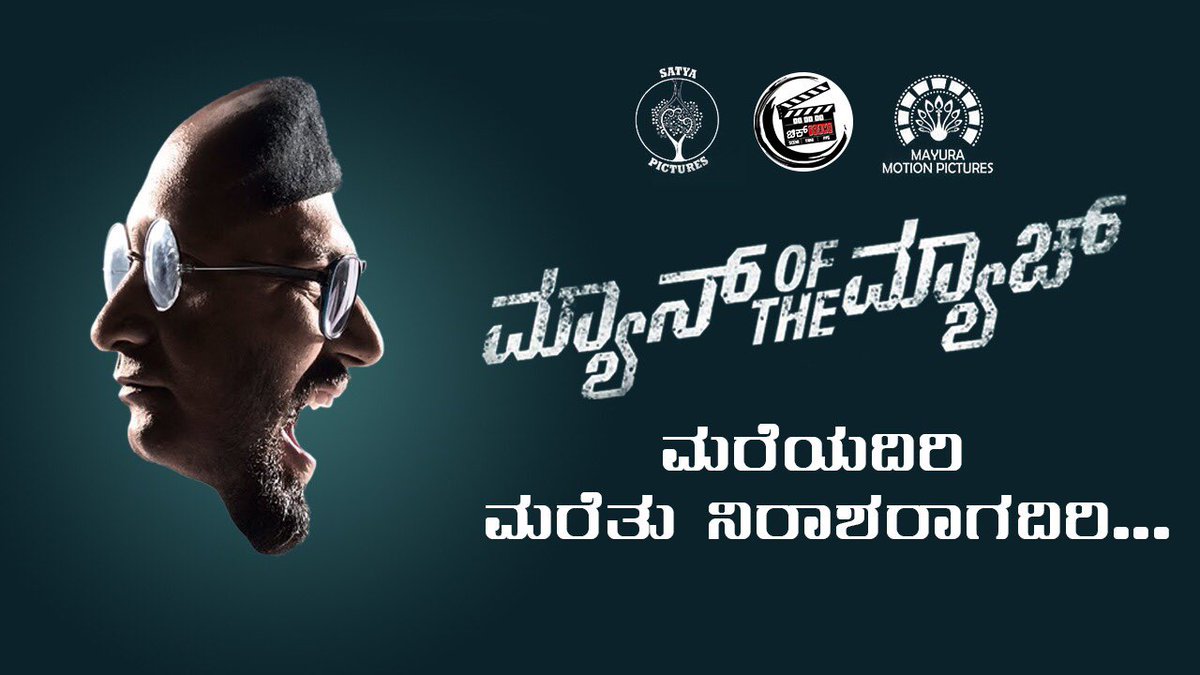 chik_frame's tweet photo. “ಸತ್ಯ ಅನ್ನೋ ನಟನೆಯ ಧರ್ಮಾನೇ #manofthematch “
https://t.co/rY0MiUiRQm
@satya_director @actornataraj @DharmannaKadur @satyapictures @PRK_Productions @PRKAudio @vasuki_vaibhav_
#chikframe #chikframemonk
#mom #amazonprime #
#kannadafilm #kannadamovies #sandalwood https://t.co/ac2X8O44Di