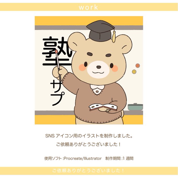 仕事募集中のtwitterイラスト検索結果