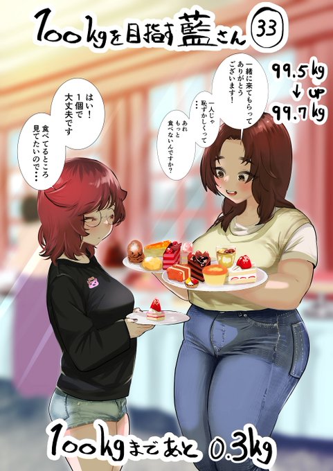 100㎏を目指す藍さん 33 