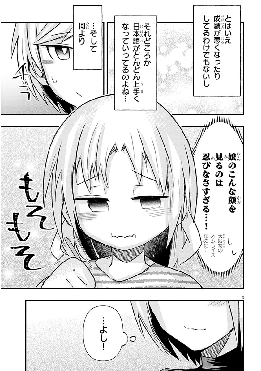 ゲーセンで少女と異文化交流する話『母の日編』 (1/3) 