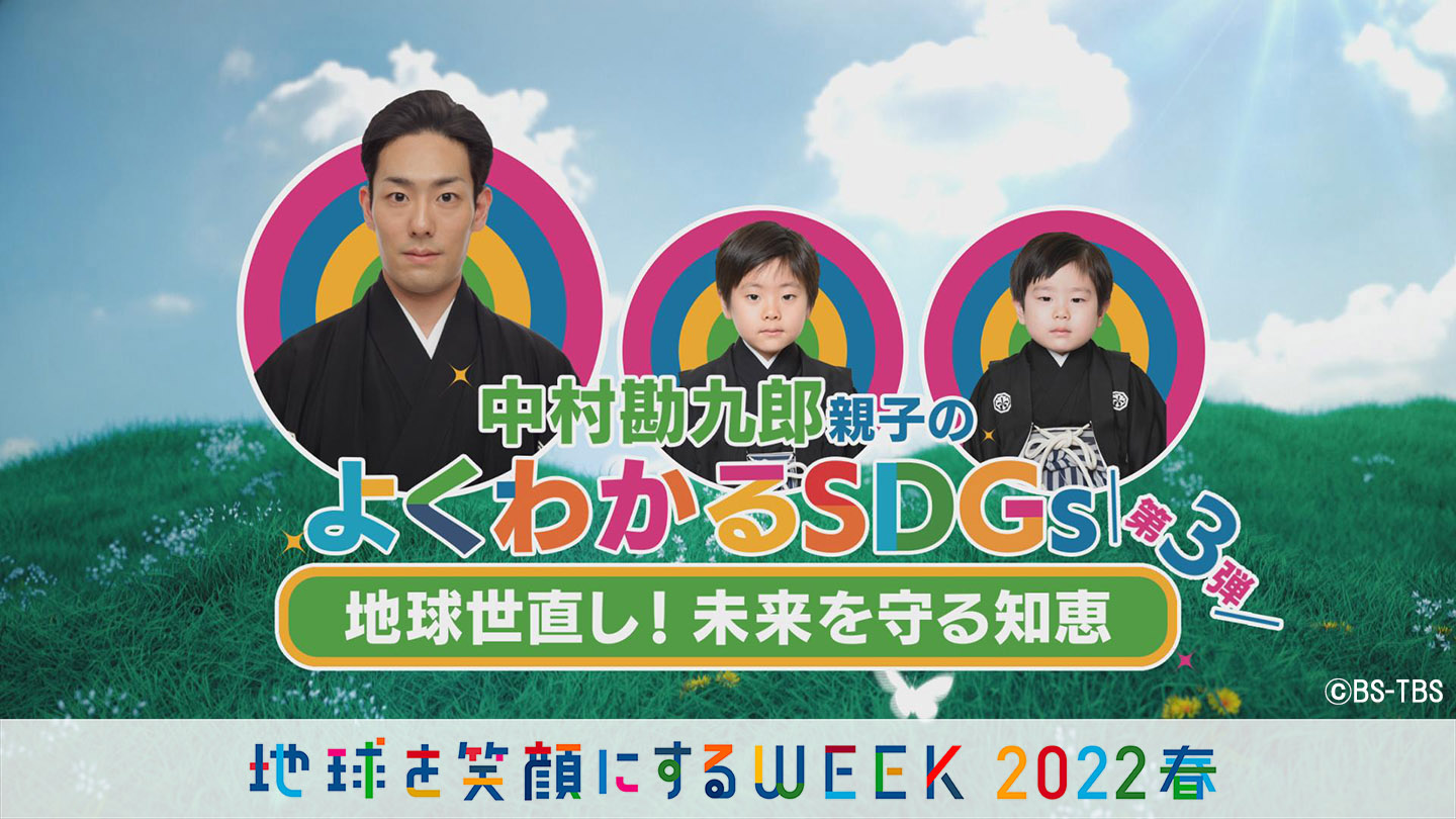O Xrhsths Bs Tbs Sto Twitter 5 8 日 今夜の Bstbs は 6時 中村勘九郎親子のよくわかるsdgs 地球世直し 未来を守る知恵 第3弾 7時 警視庁機動捜査隊216 V まだ見ぬ夜明け 9時 神田伯山のスクープ 語源ハンター 其の弍 11時 オレンジ