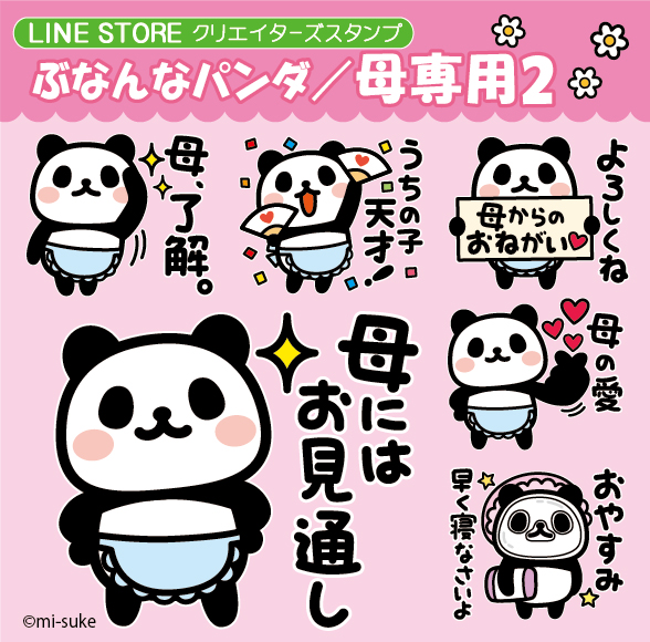 みーすけ@LINEスタンプ発売中 on X: 