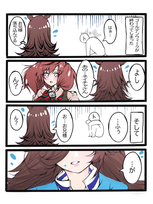 ゴールデンウィークが終わり、絶望している全ての人に捧げます…

#ウマ娘 #ライスシャワー  #イラスト好きな人と繋がりたい  #絵描きさんと繋がりたい 