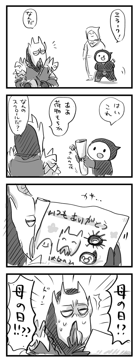 【スカイリム漫画】HAPPY MOTHER'S DAY!! 