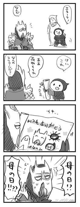 【スカイリム漫画】HAPPY MOTHER'S DAY!! 